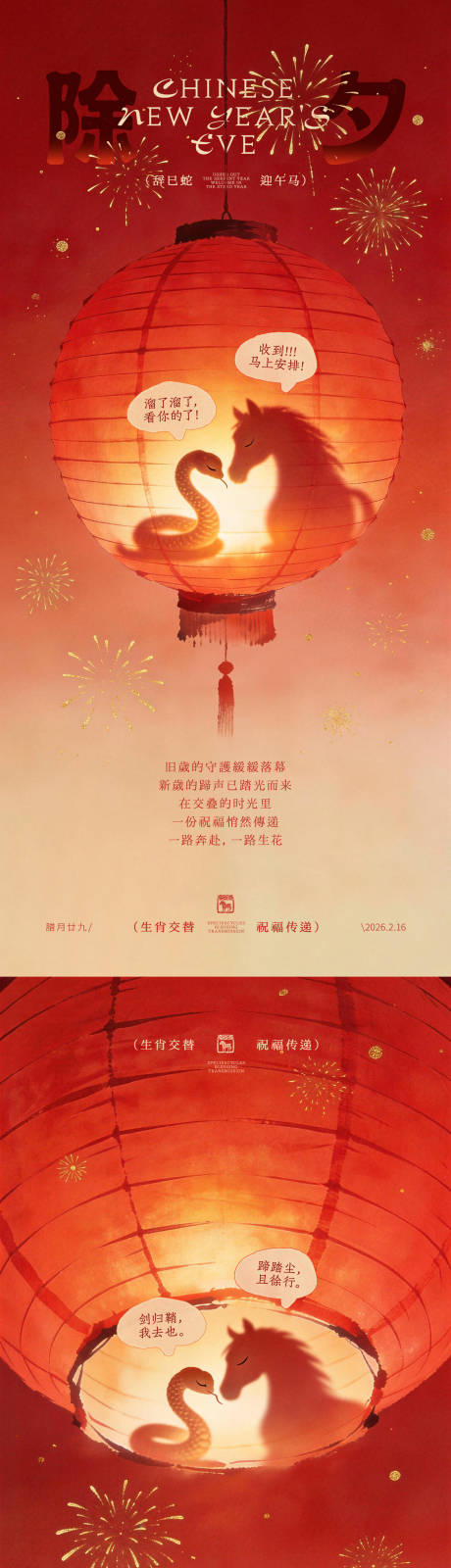 源文件下载【享设计】搜索编号：88410035360906029【除夕生肖交替创意海报】