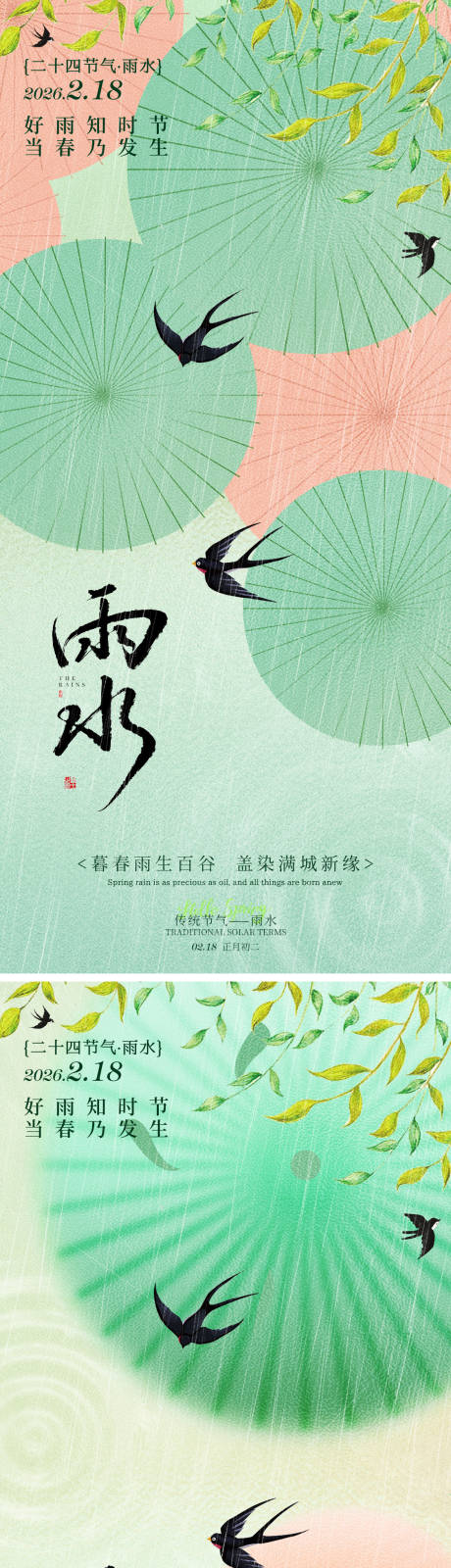 源文件下载【享设计】搜索编号：67660035325317768【春雨雨伞大伞祝福海报】