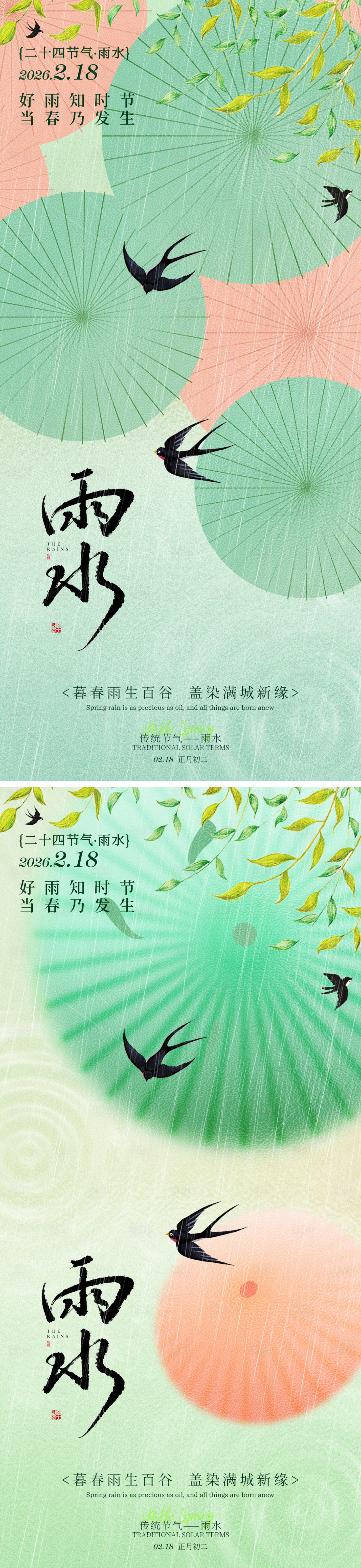 源文件下载【享设计】搜索编号：67660035325317768【春雨雨伞大伞祝福海报】