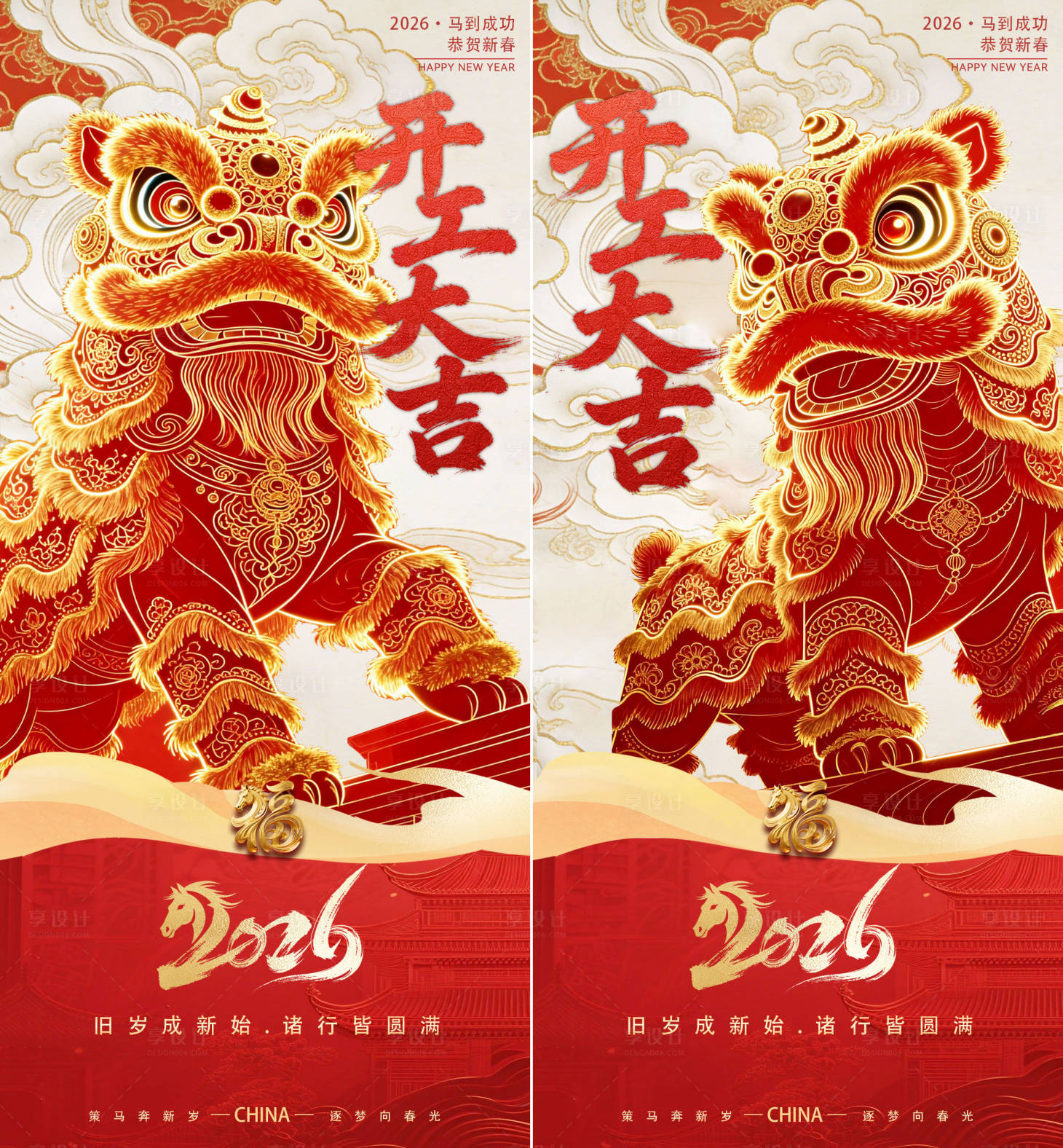 源文件下载【享设计】搜索编号：44200035442978967【2026春节新年开工大吉】