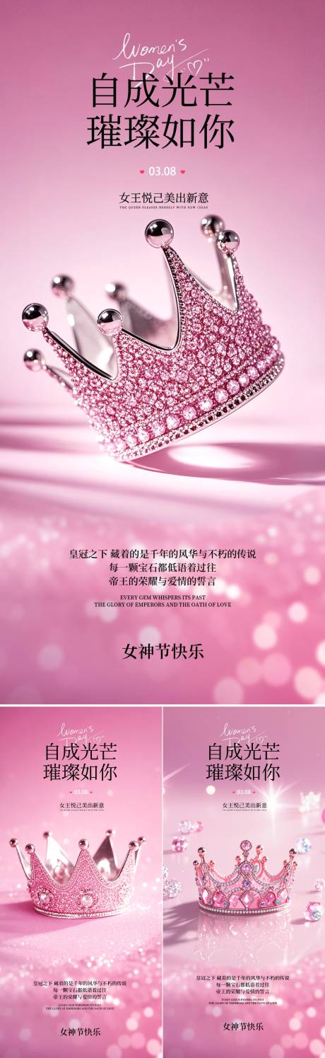 源文件下载【享设计】搜索编号：30330035414964238【女神节海报】