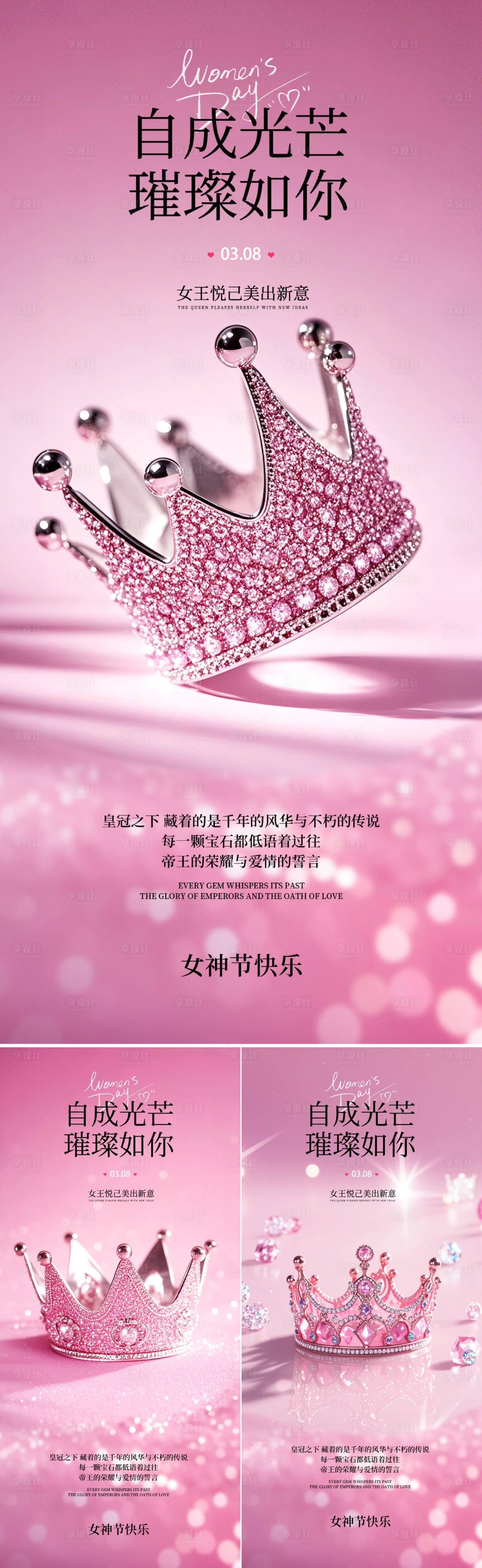 源文件下载【享设计】搜索编号：30330035414964238【女神节海报】