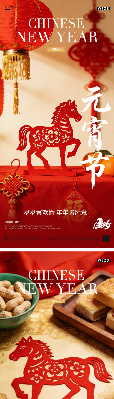 源文件下载【享设计】搜索编号：58000035479379641【地产马年元宵节春节年俗海报】