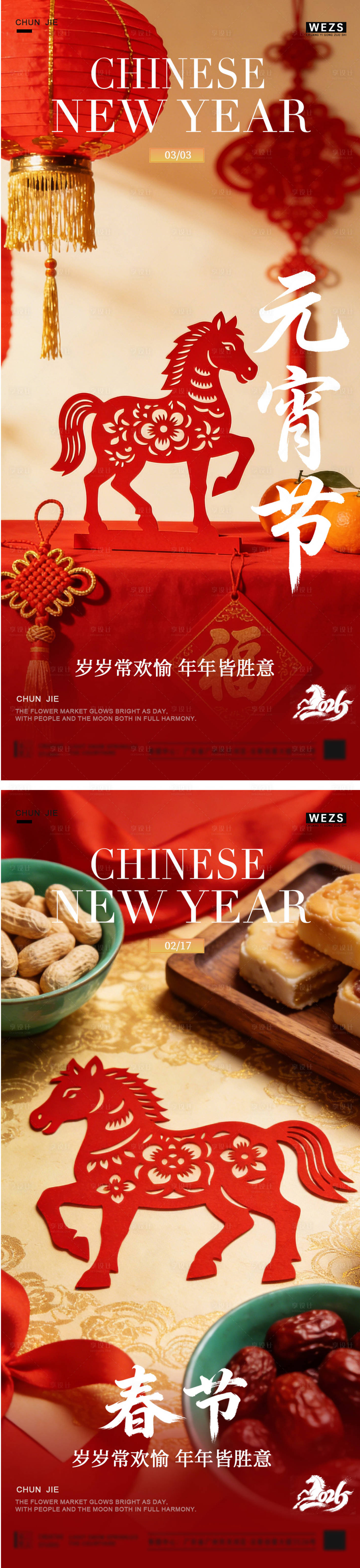 源文件下载【享设计】搜索编号：58000035479379641【地产马年元宵节春节年俗海报】