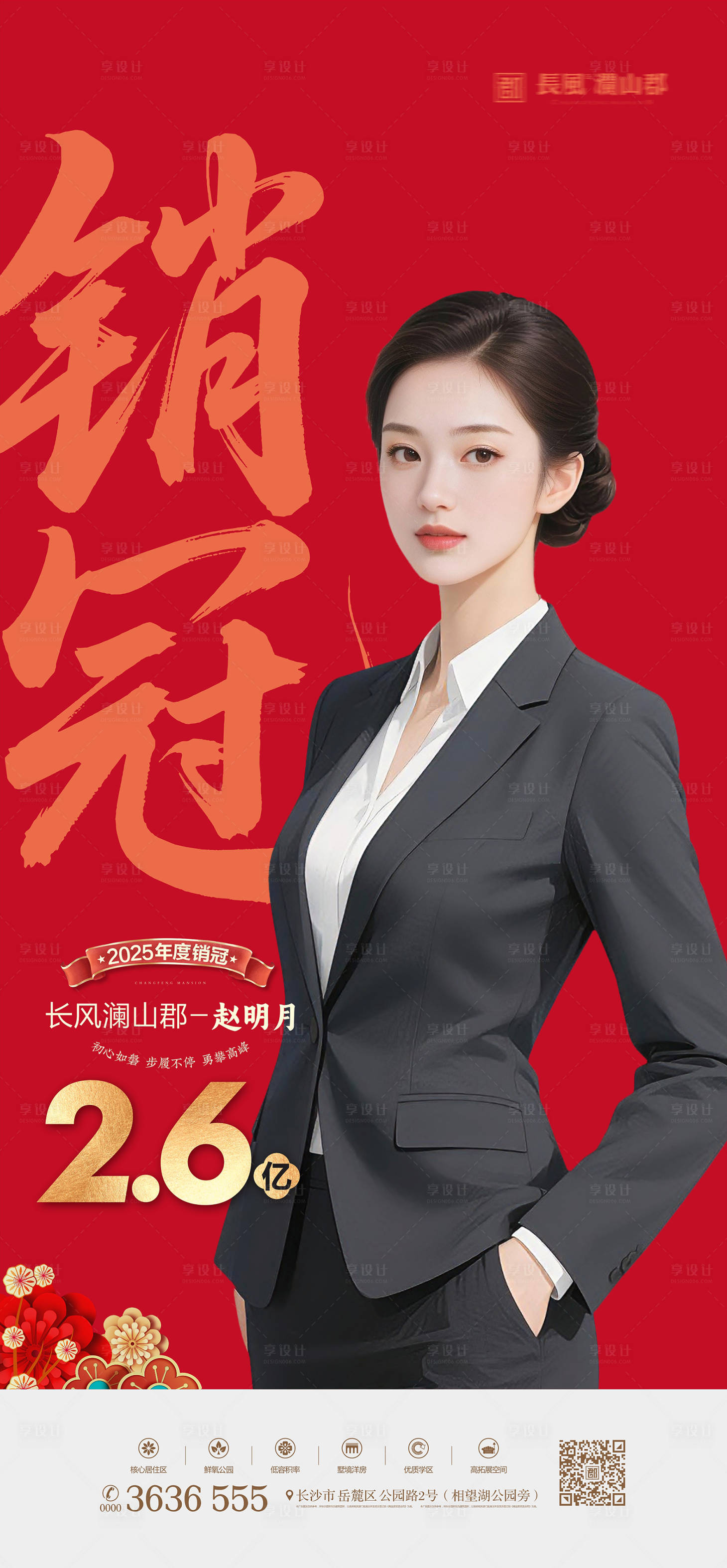 源文件下载【享设计】搜索编号：86500035424271932【地产销冠海报】