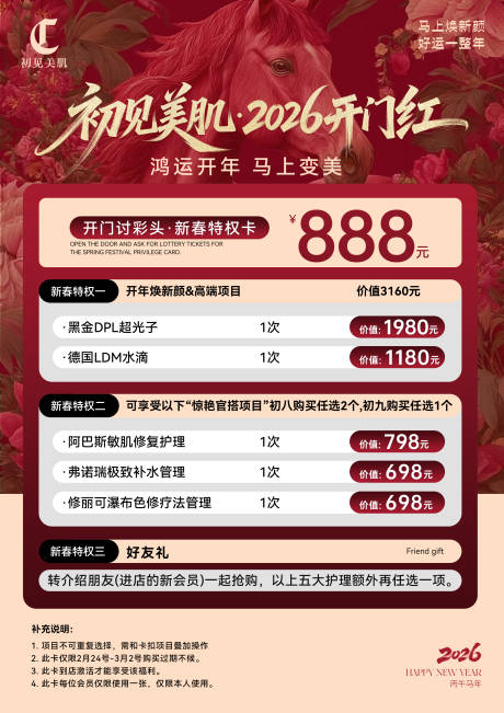 源文件下载【享设计】搜索编号：39000035482046417【医美2026开门红海报】