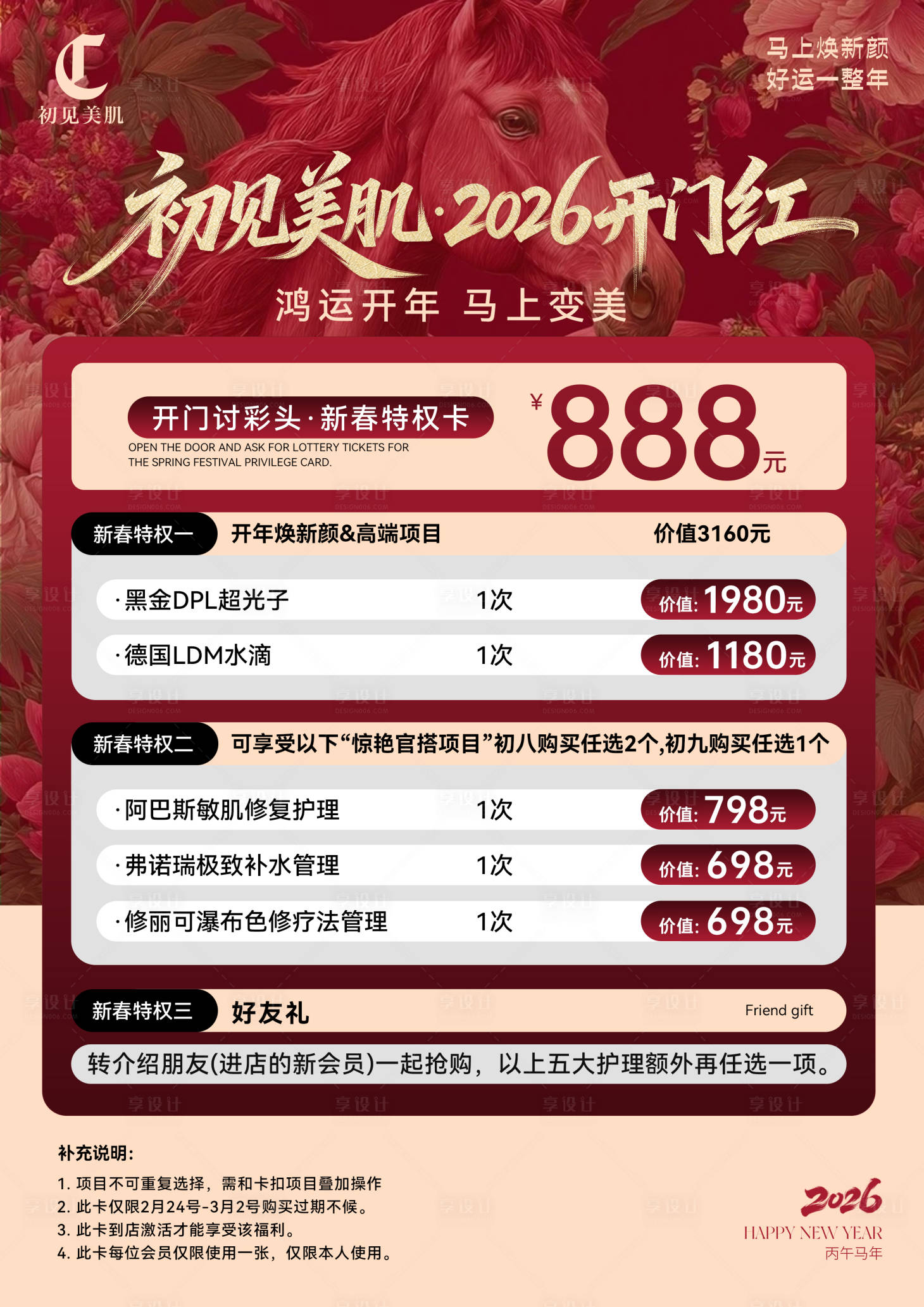 源文件下载【享设计】搜索编号：39000035482046417【医美2026开门红海报】