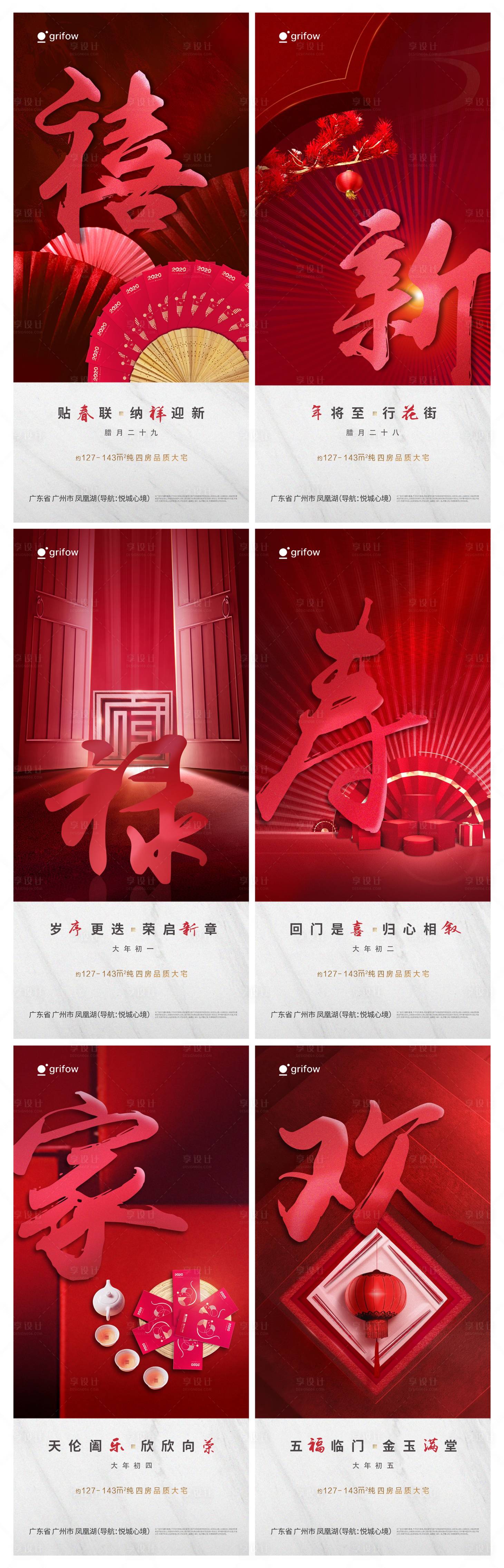 源文件下载【享设计】搜索编号：97090035375846899【新春系列单图】