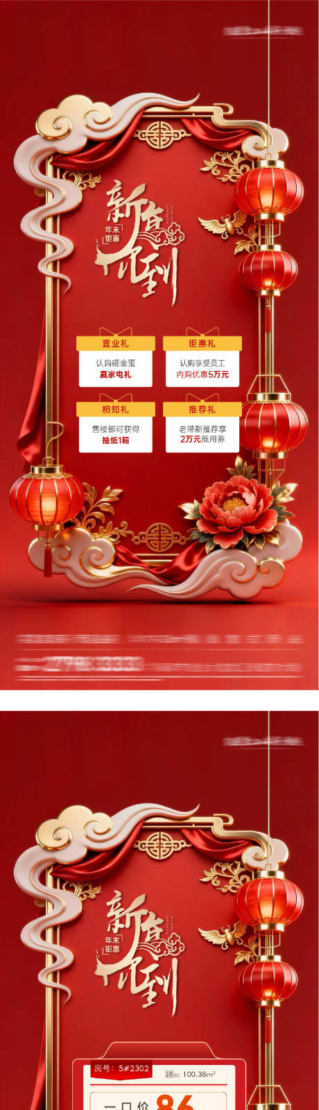 源文件下载【享设计】搜索编号：40750035421998873【新年特惠房质感海报】