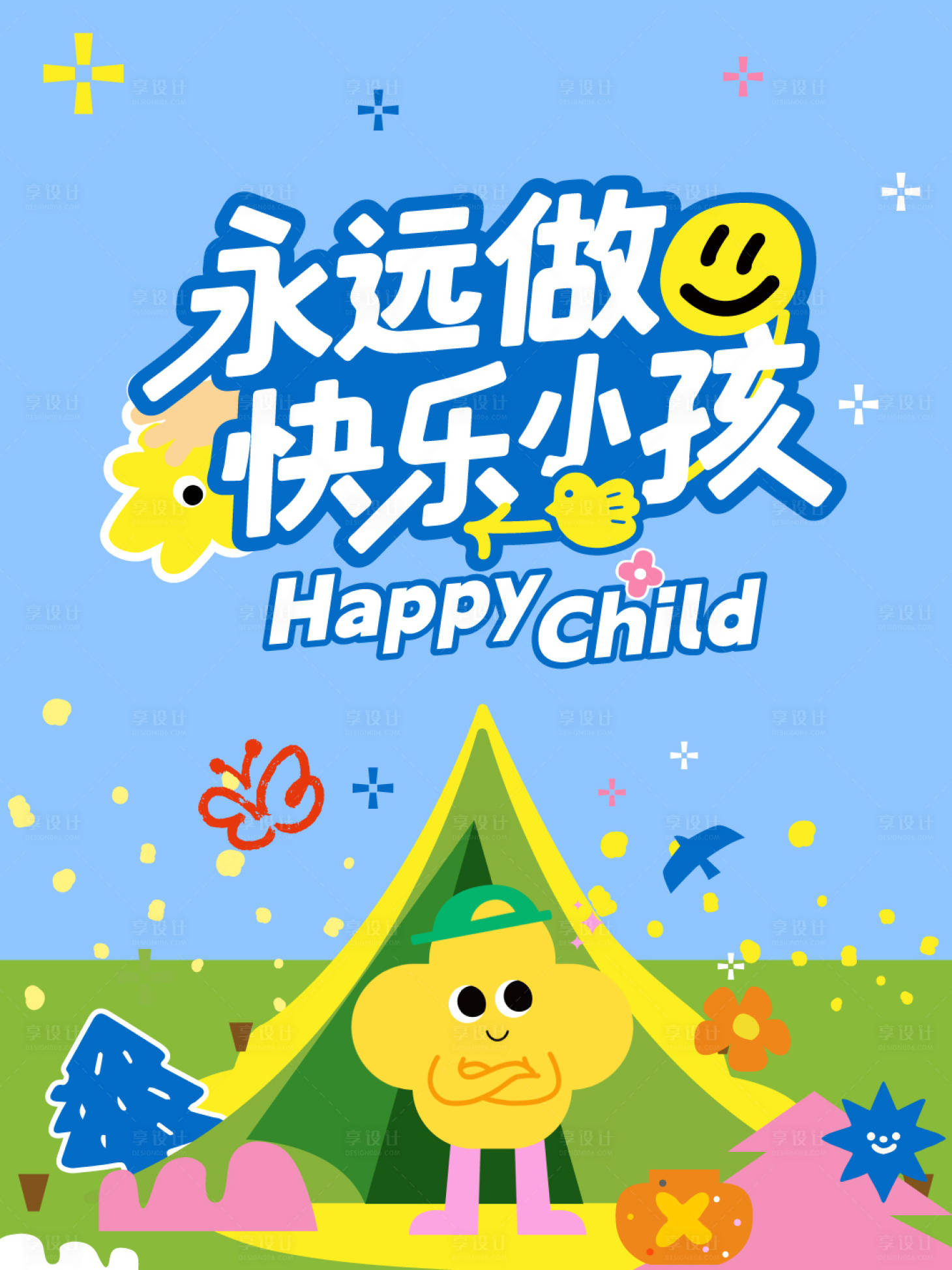 源文件下载【享设计】搜索编号：73660035356594217【商业插画活动海报】