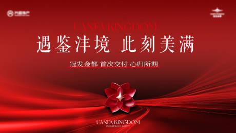源文件下载【享设计】搜索编号：54720035494499601【地产开盘红金主画面】