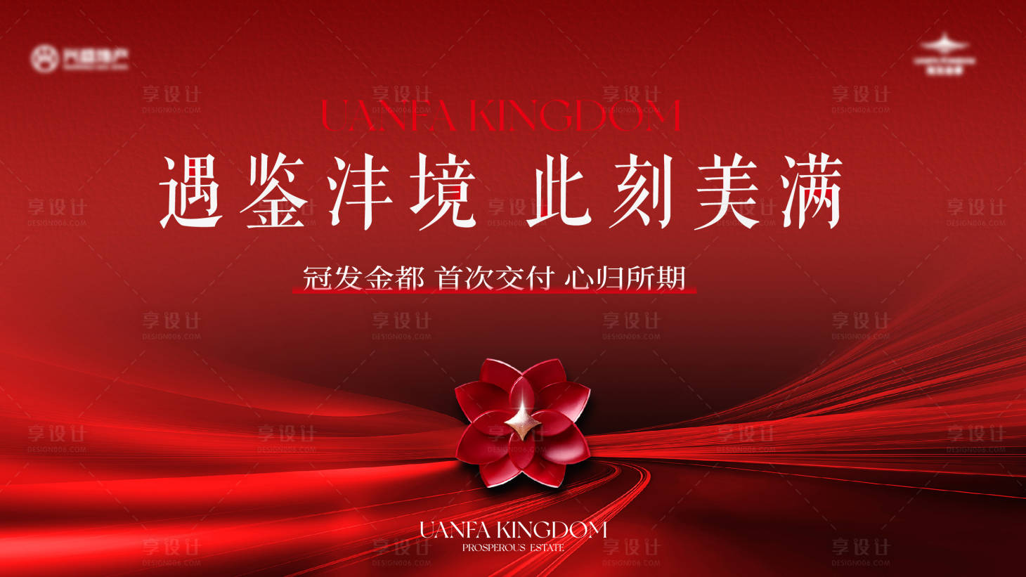 源文件下载【享设计】搜索编号：54720035494499601【地产开盘红金主画面】