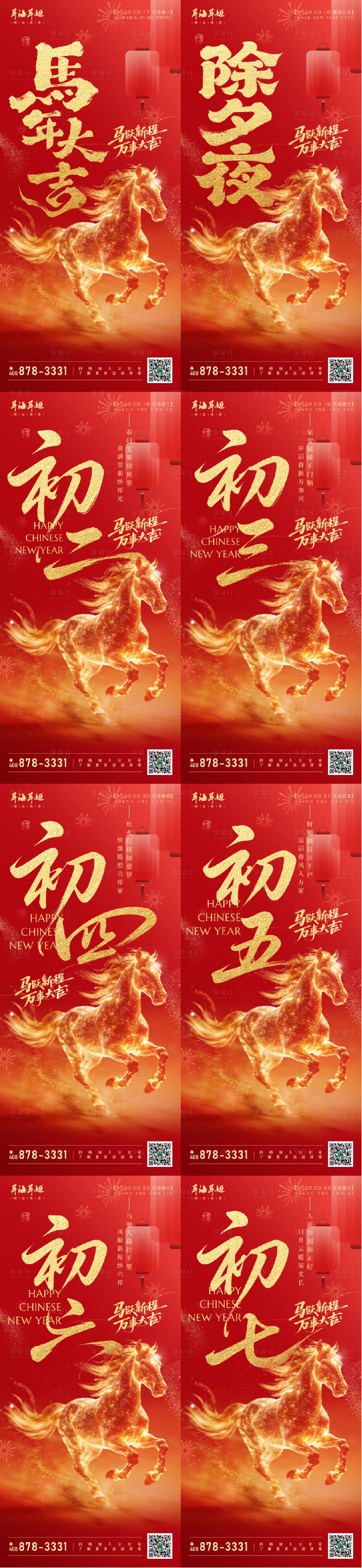 源文件下载【享设计】搜索编号：40880035460245662【新春节点系列海报】