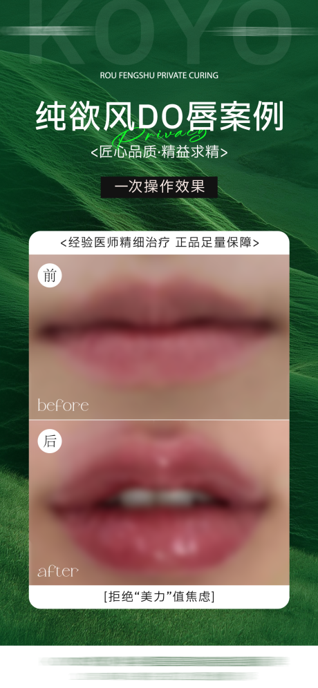 源文件下载【享设计】搜索编号：80880035326671458【医美案例对比海报模板】