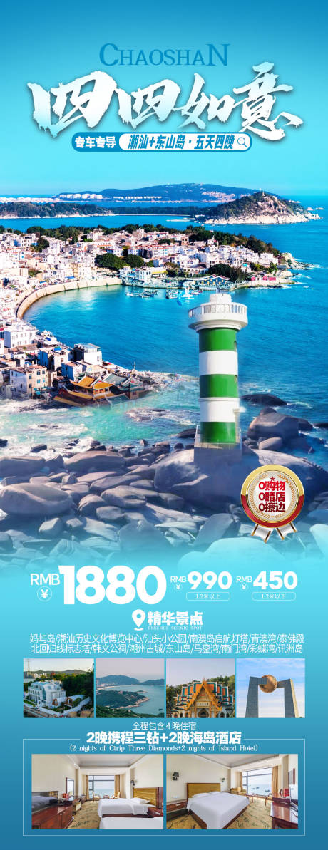 源文件下载【享设计】搜索编号：83610035352697215【东山岛旅游海报】