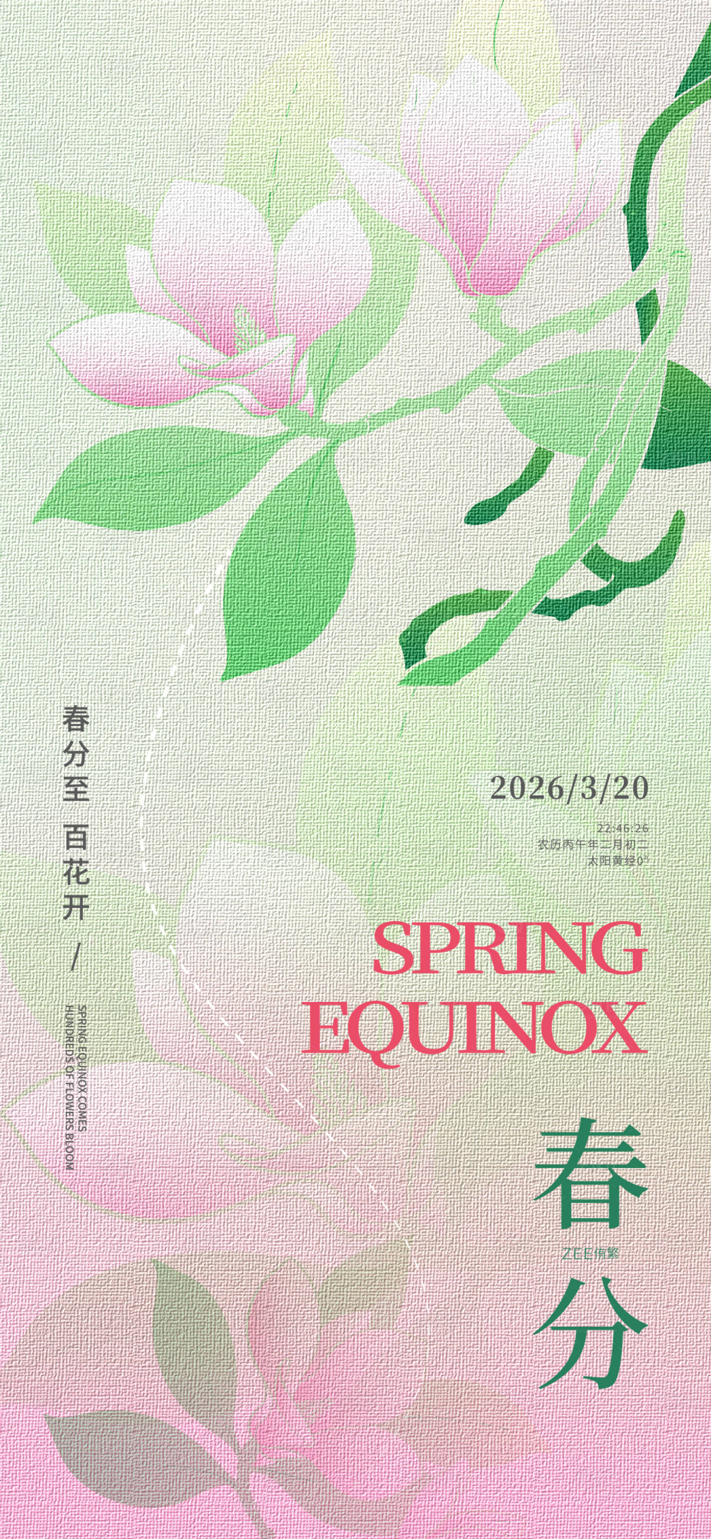 源文件下载【享设计】搜索编号：76840035346945003【春分海报】