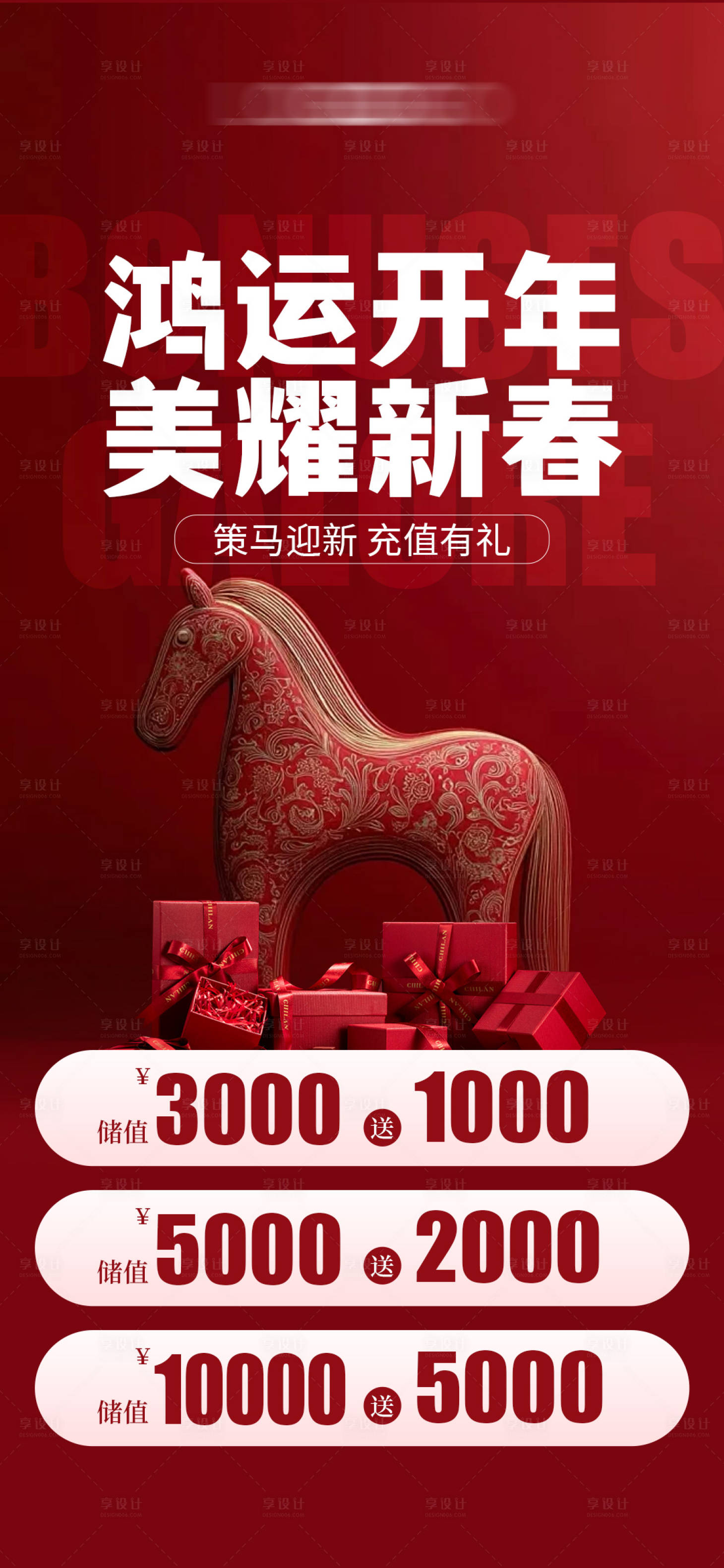 源文件下载【享设计】搜索编号：69650035559535339【充值活动海报】