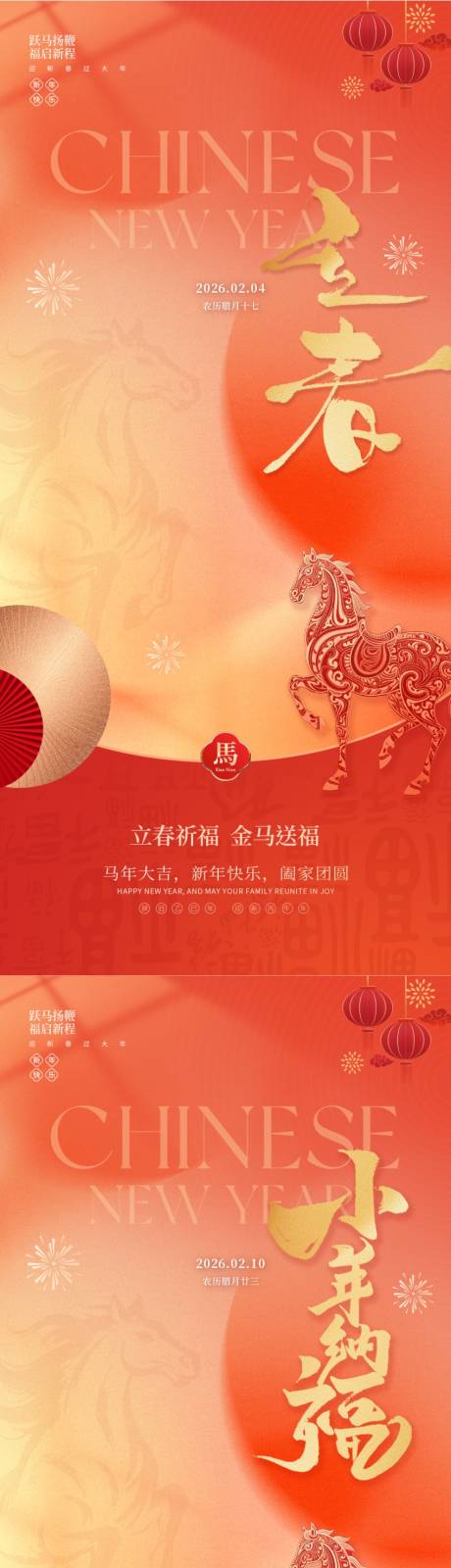 源文件下载【享设计】搜索编号：66950035339836137【立春小年新春海报】