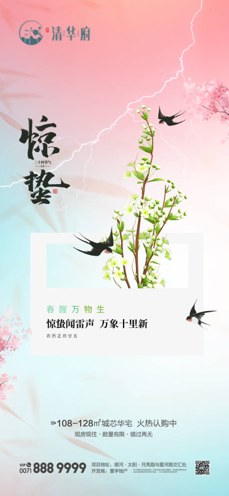 源文件下载【享设计】搜索编号：40630035387276361【惊蛰海报】