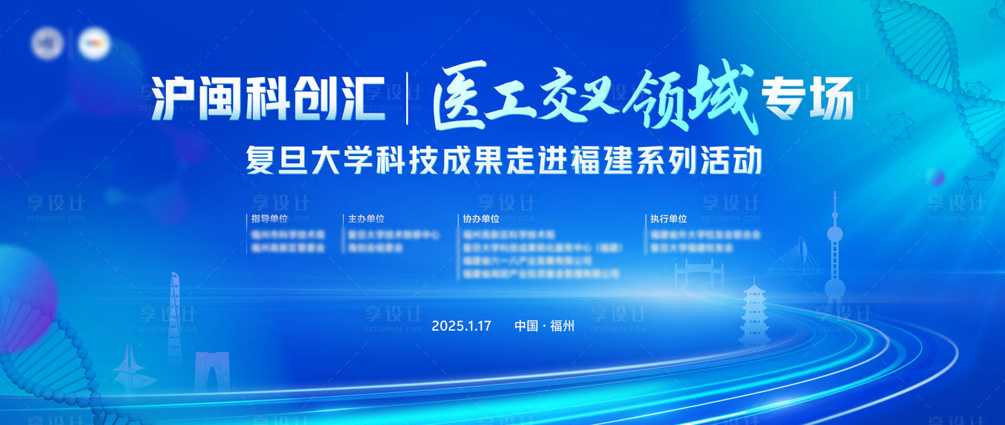 源文件下载【享设计】搜索编号：97780035548333786【医疗科技活动主视觉】