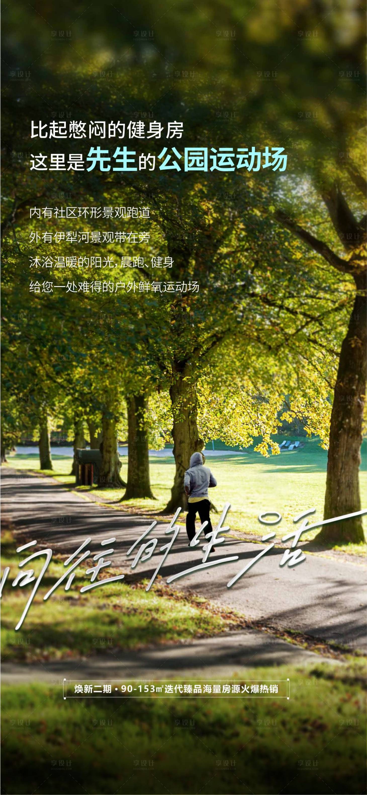 源文件下载【享设计】搜索编号：82390035557831806【地产价值点康养海报】