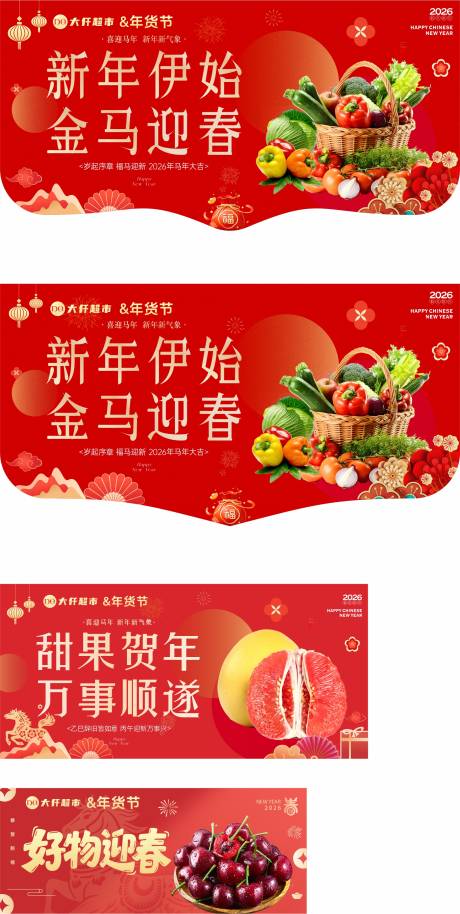 源文件下载【享设计】搜索编号：97340035393951797【新年活动吊旗物料】