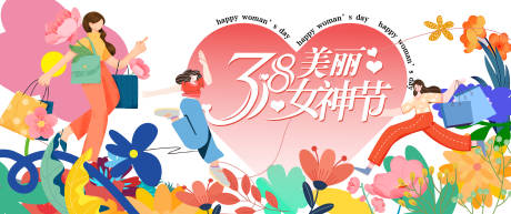 源文件下载【享设计】搜索编号：69700035562034965【女神节主画面】