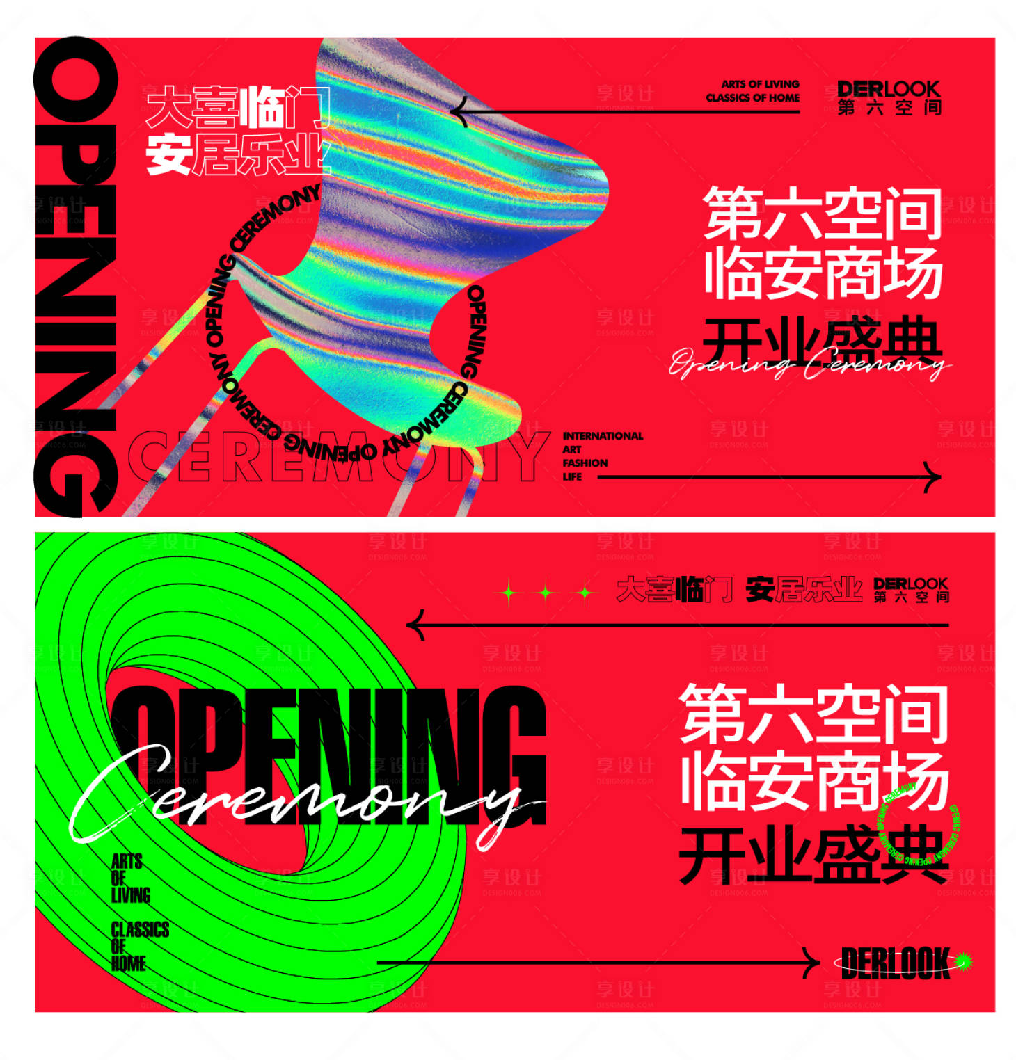 源文件下载【享设计】搜索编号：35730035523346651【时尚潮流开业主视觉】