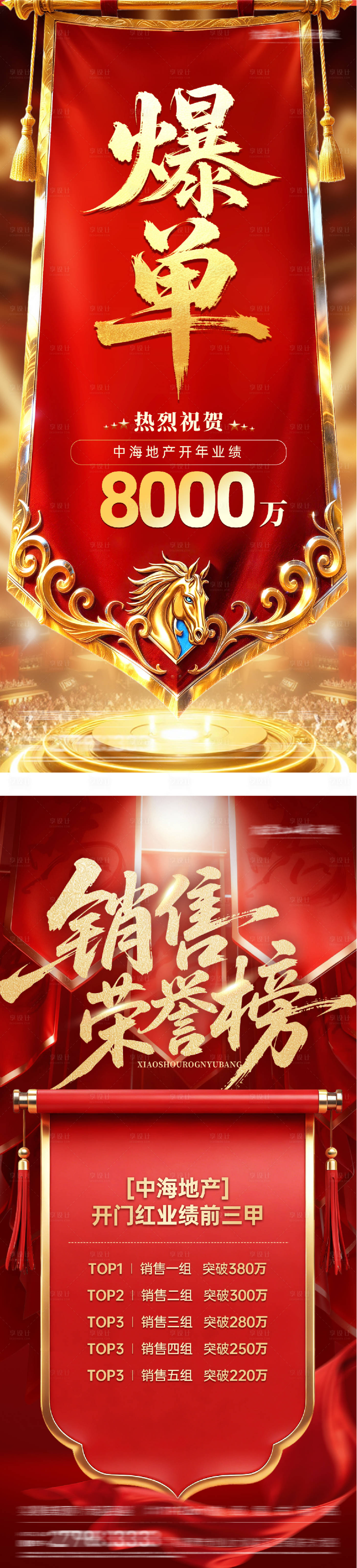 源文件下载【享设计】搜索编号：33090035351998828【红金喜报战报】