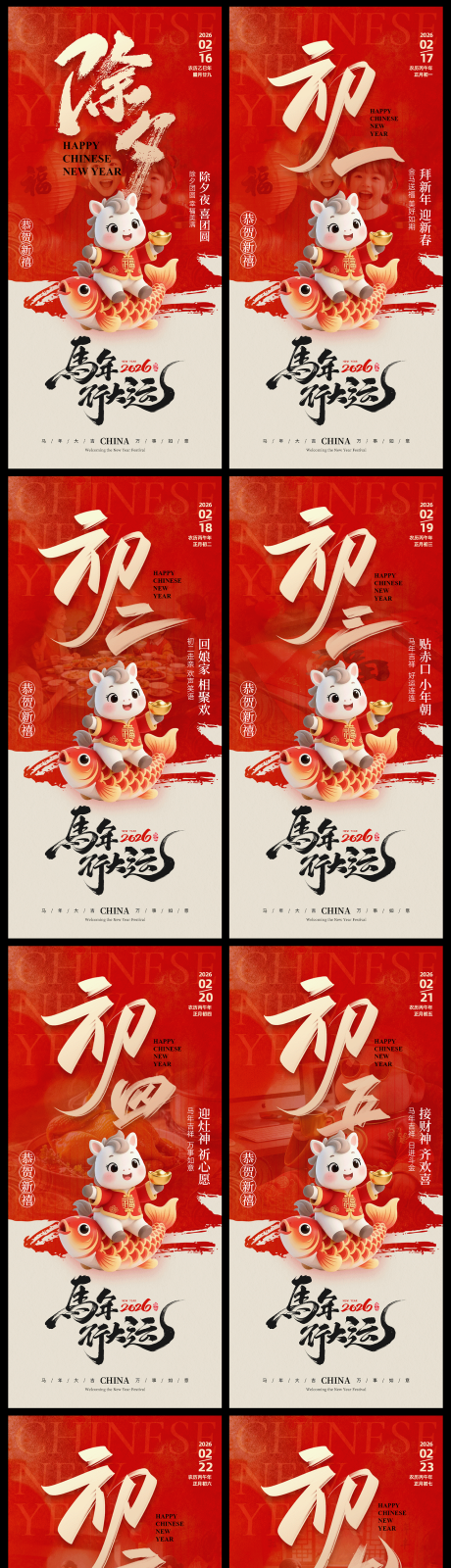 源文件下载【享设计】搜索编号：19790035352221074【2026马年新年除夕年俗海报】