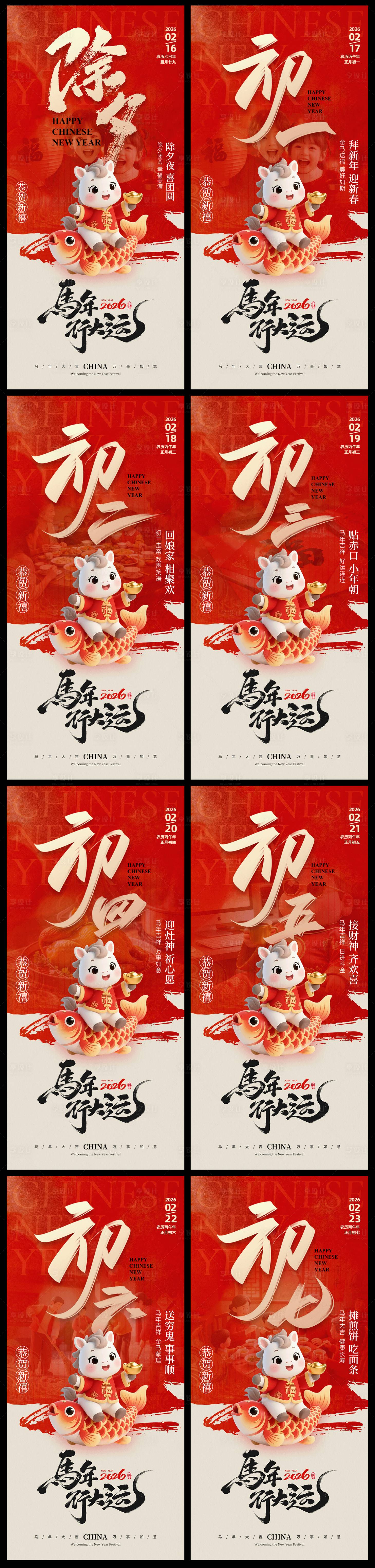 源文件下载【享设计】搜索编号：19790035352221074【2026马年新年除夕年俗海报】