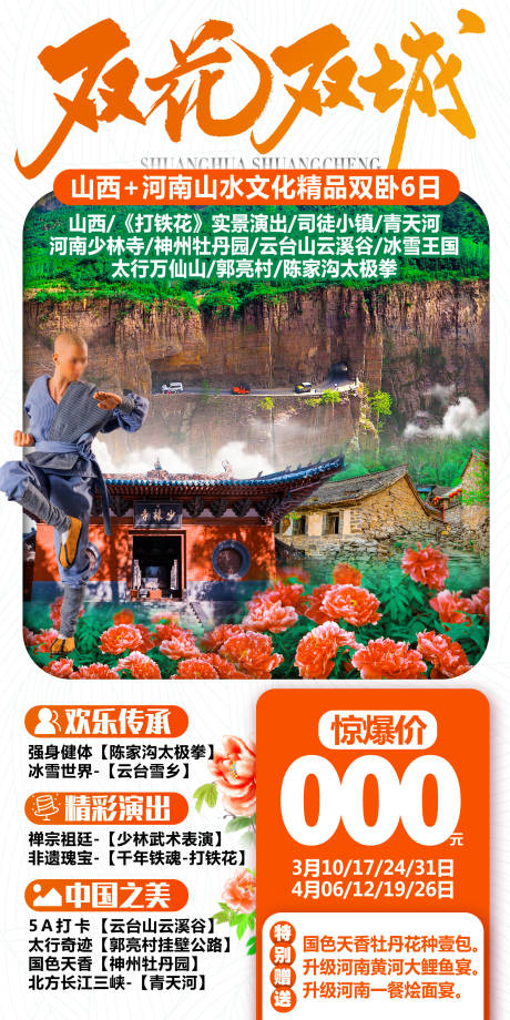 源文件下载【享设计】搜索编号：62400035479708842【双花双城旅游海报】