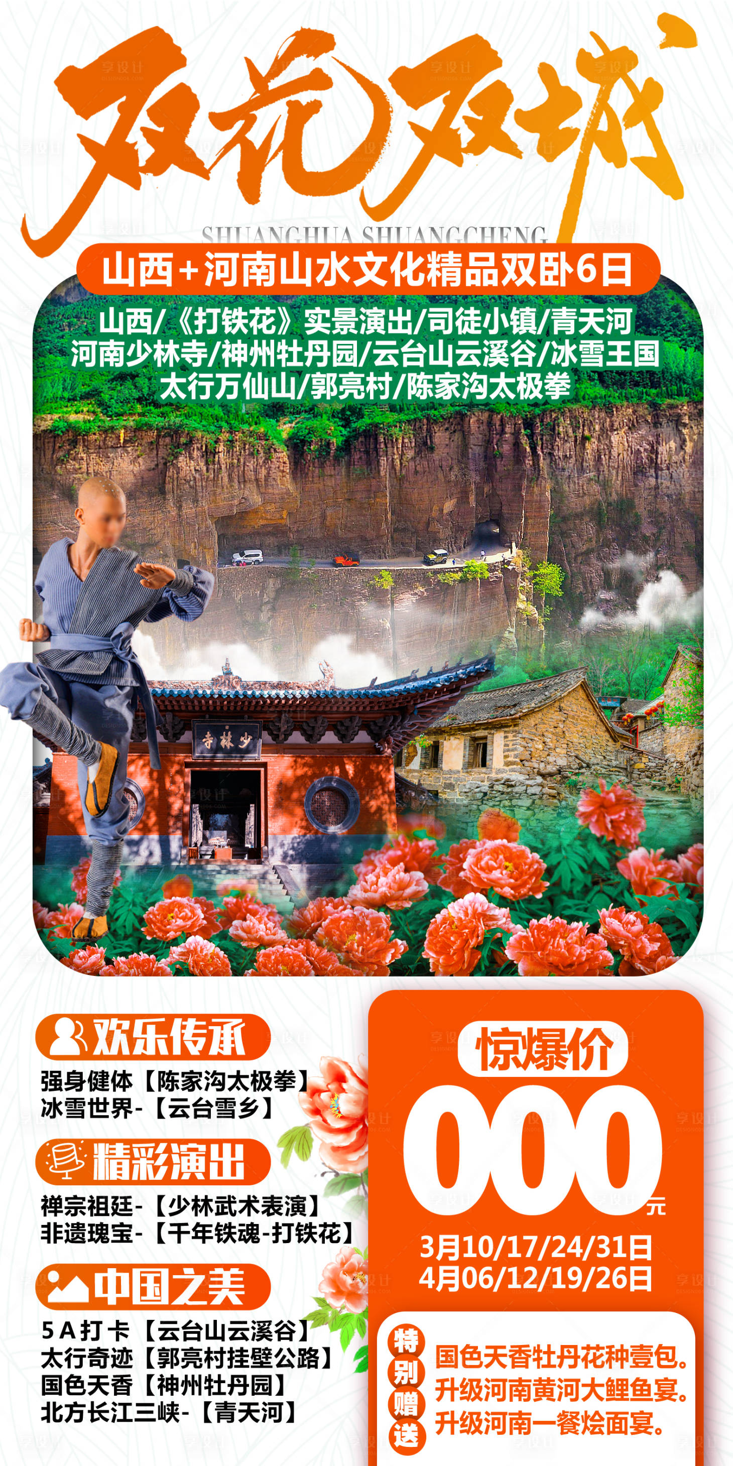 源文件下载【享设计】搜索编号：62400035479708842【双花双城旅游海报】