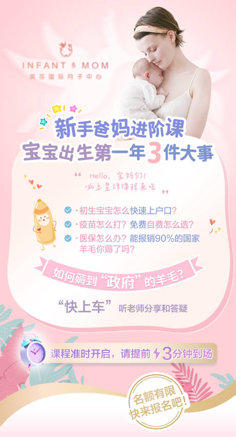 源文件下载【享设计】搜索编号：63410035585301661【月子中心母婴保险课程海报】