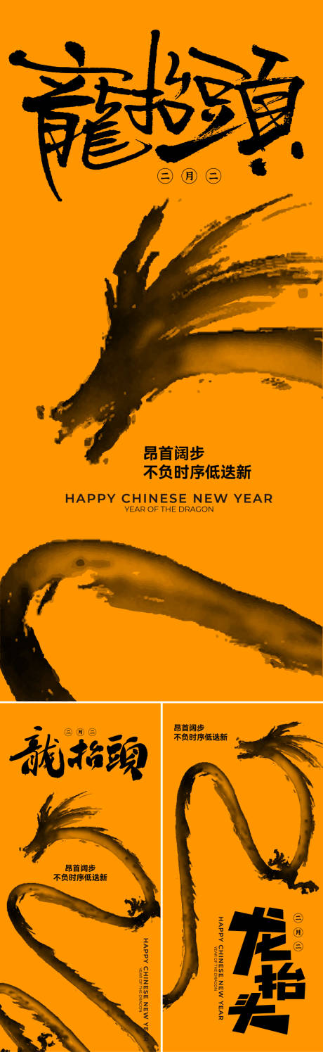 源文件下载【享设计】搜索编号：58790035537771988【龙抬头系列海报】