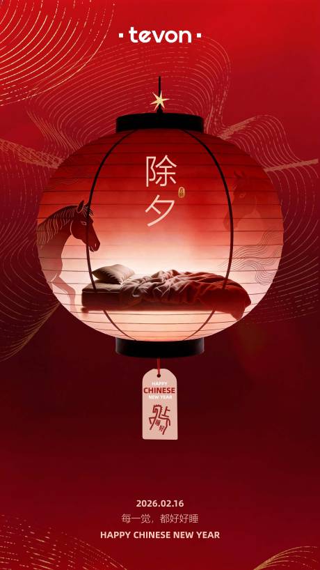 源文件下载【享设计】搜索编号：46660035385362058【小红书除夕家居海报 品牌海报】