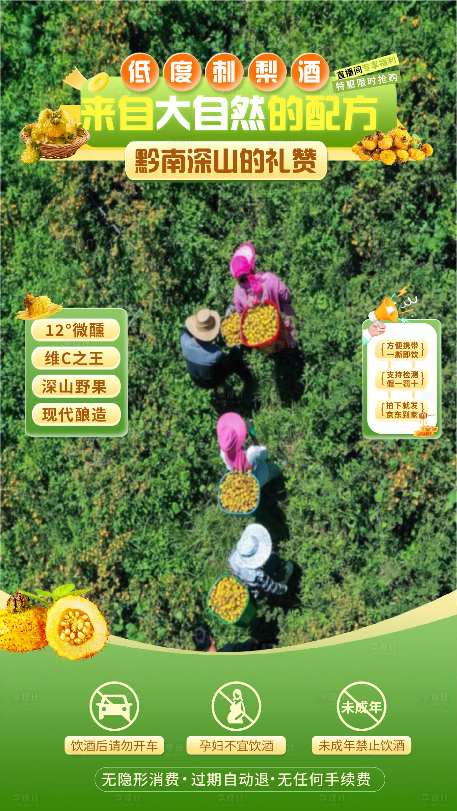 源文件下载【享设计】搜索编号：54510035541255351【刺梨直播贴片海报】