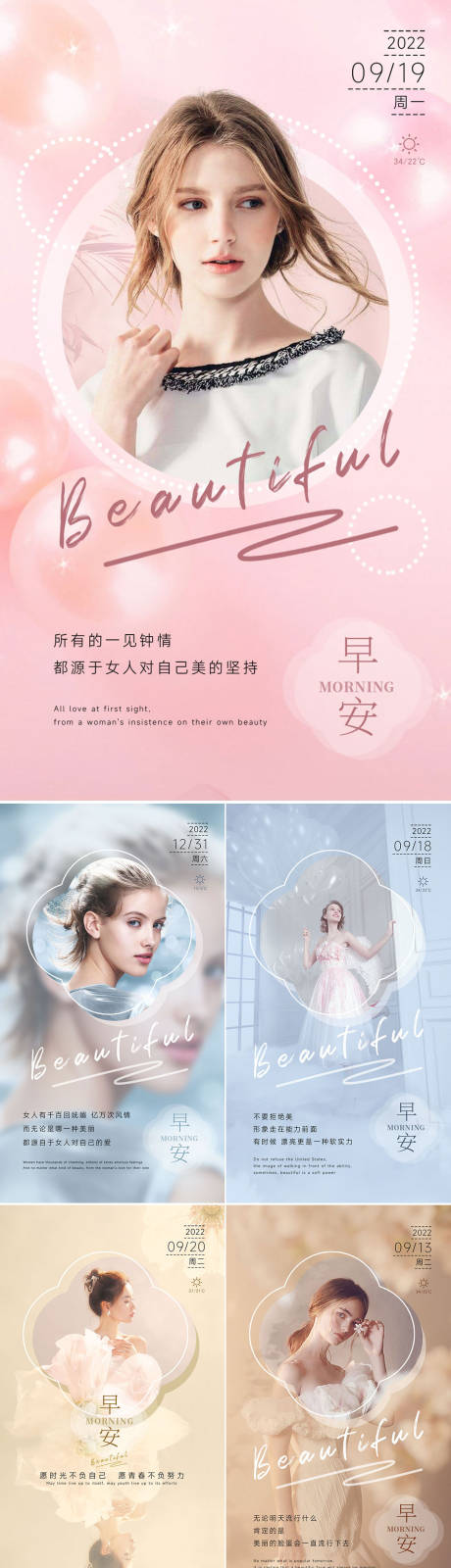 源文件下载【享设计】搜索编号：62170035558863659【美业朋友圈早安图】