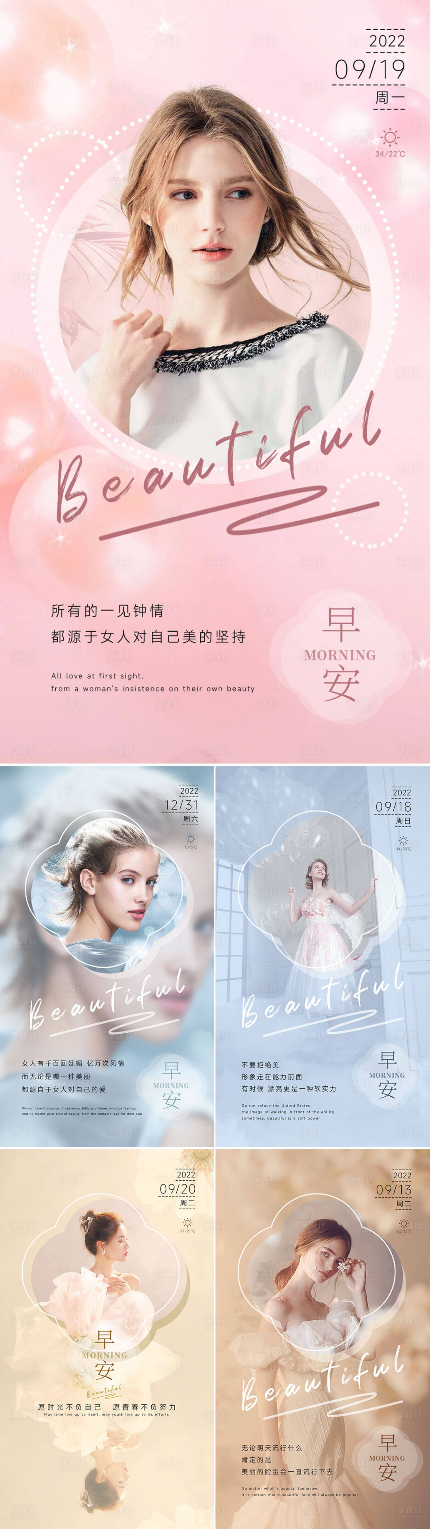 源文件下载【享设计】搜索编号：62170035558863659【美业朋友圈早安图】
