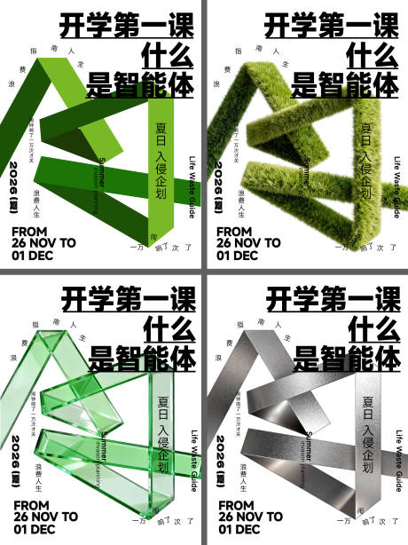 源文件下载【享设计】搜索编号：47960035381818301【商场地产开学课堂创意几何简约大字报】