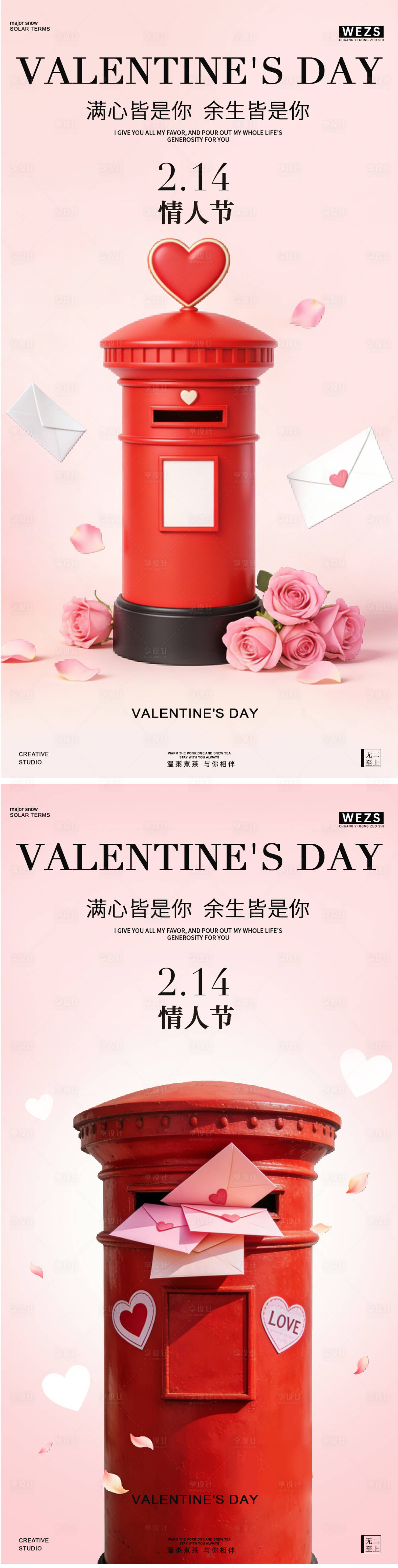 源文件下载【享设计】搜索编号：36350035456644050【情人节简约邮箱创意海报】