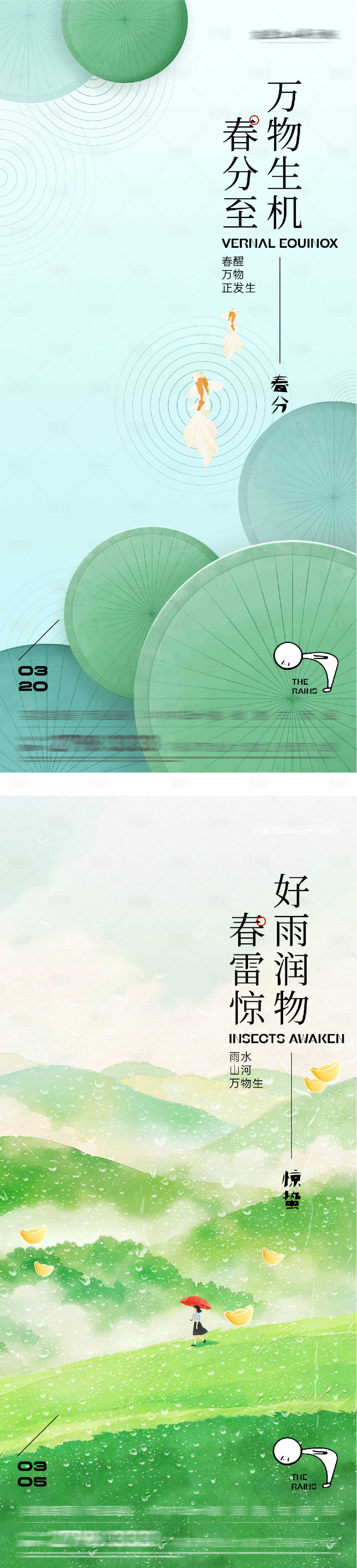 源文件下载【享设计】搜索编号：61970035508217546【地产惊蛰春分质感海报】