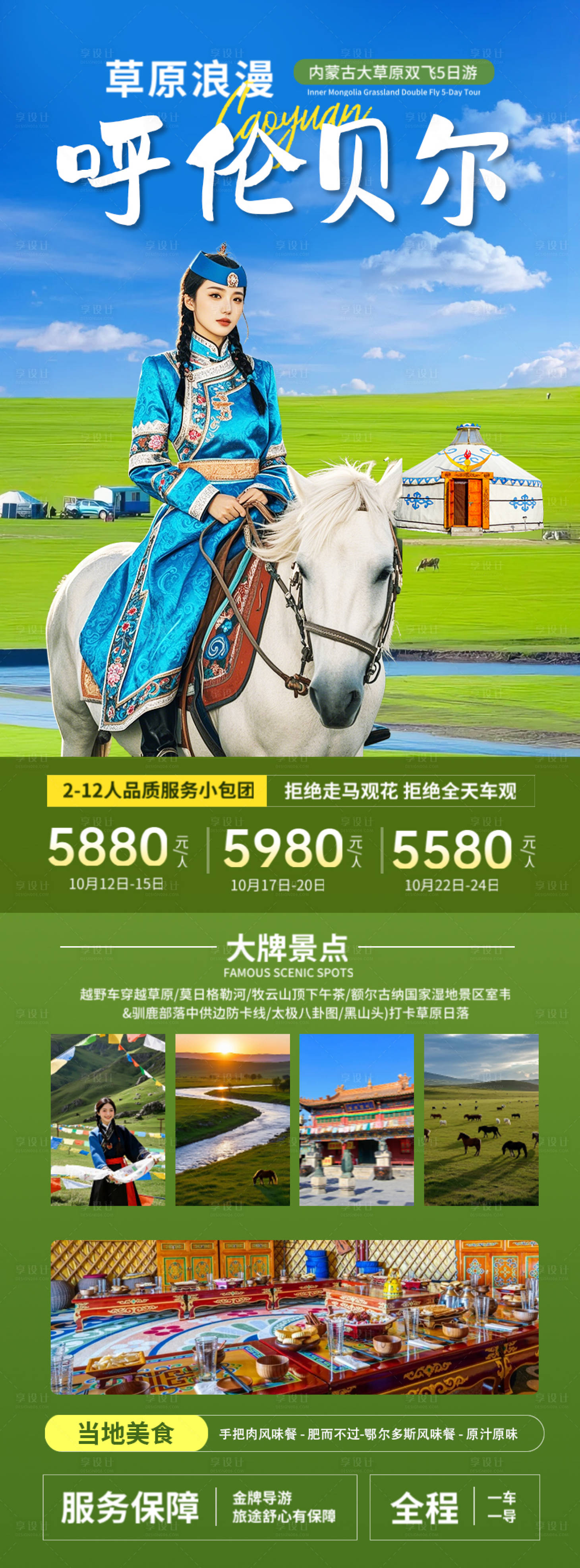 源文件下载【享设计】搜索编号：61060035496713871【内蒙古旅游海报】
