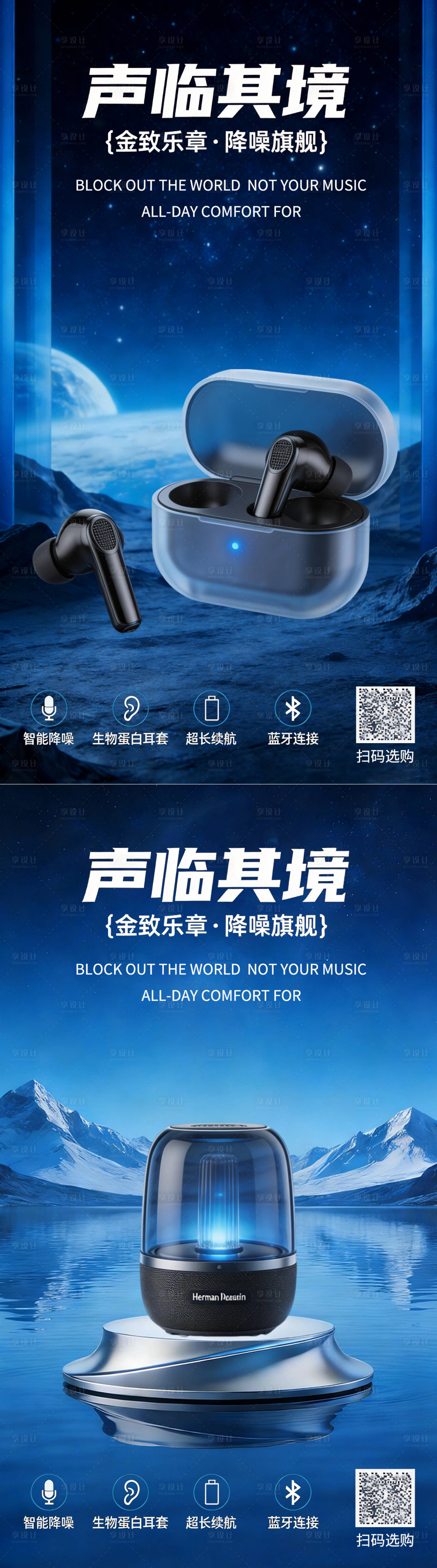 源文件下载【享设计】搜索编号：57460035505466327【3C产品营销海报】