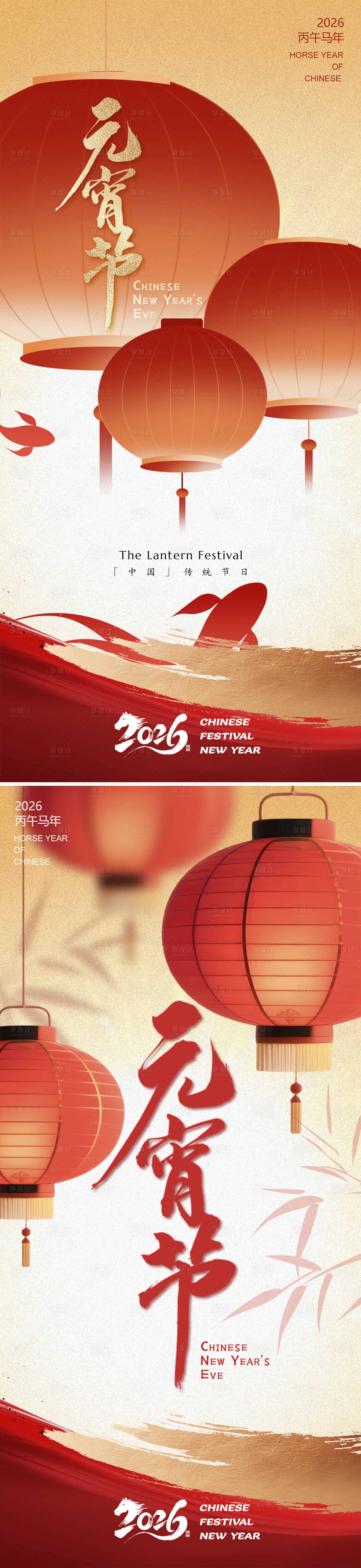 源文件下载【享设计】搜索编号：72890035563117276【元宵节圆满灯笼中国风喜庆新年海报】