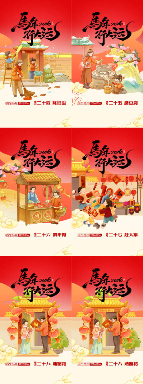 源文件下载【享设计】搜索编号：19690035411889938【春节年俗海报】