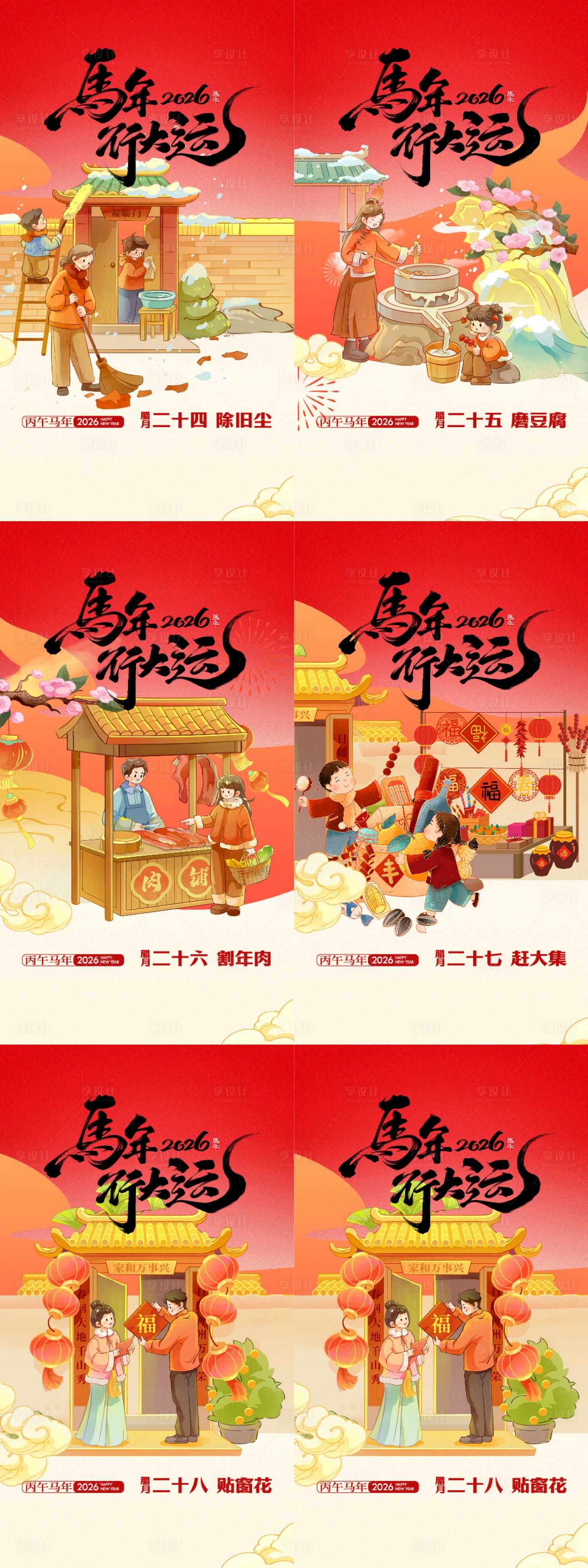 源文件下载【享设计】搜索编号：19690035411889938【春节年俗海报】