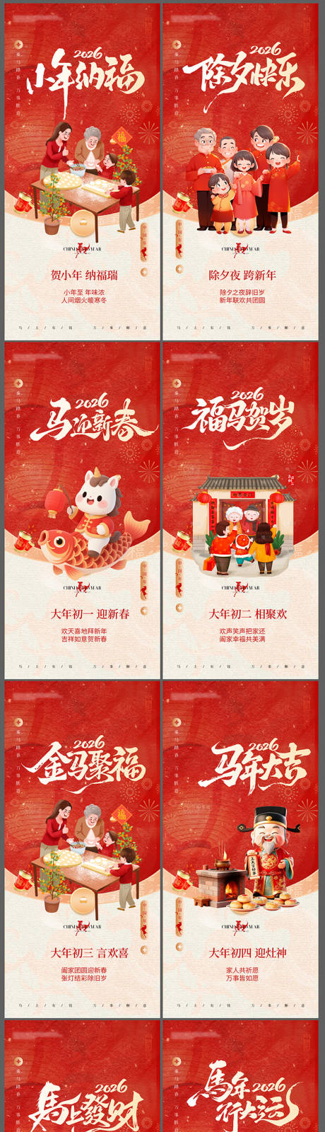 源文件下载【享设计】搜索编号：80910035405606054【马年小年除夕春节开工大吉年俗系列海报】