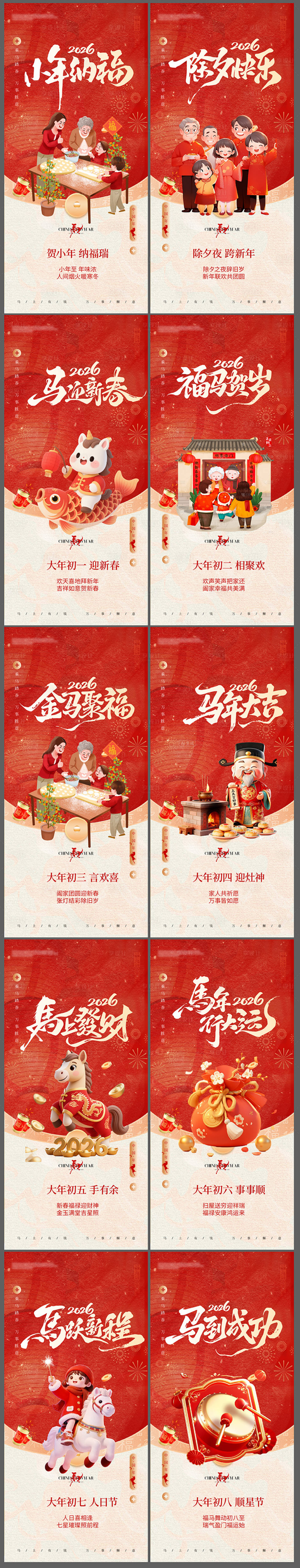 源文件下载【享设计】搜索编号：80910035405606054【马年小年除夕春节开工大吉年俗系列海报】