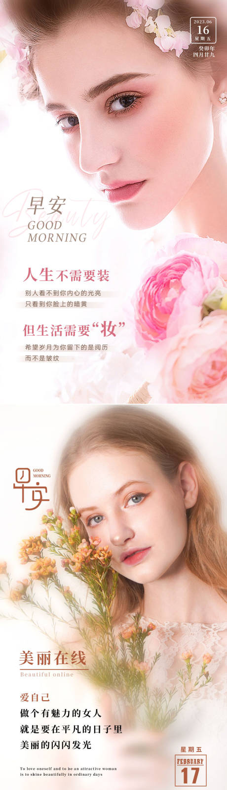 源文件下载【享设计】搜索编号：81520035582692792【美业早安海报欧美模特】